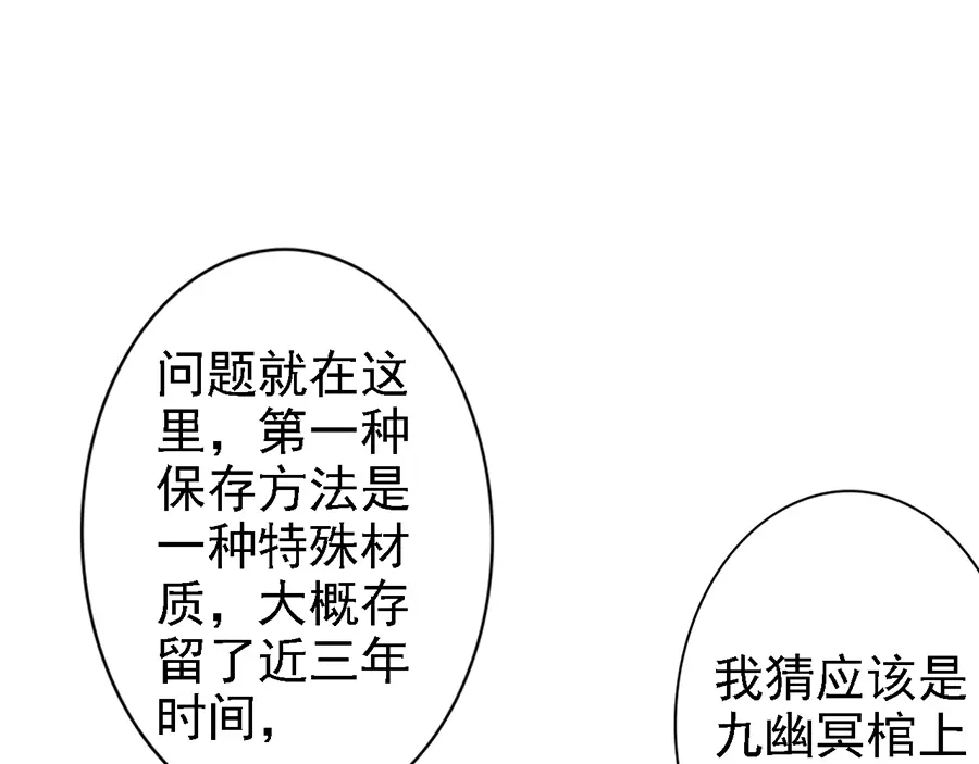 《帝宫东凰飞》第58话 我全都给你♥ 第65页