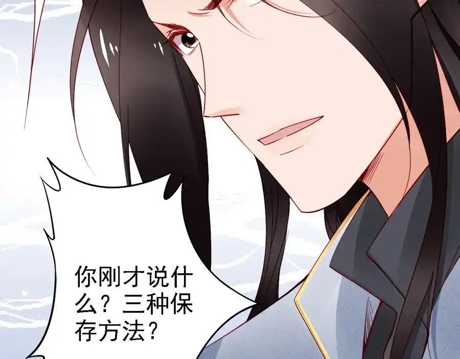 《帝宫东凰飞》第58话 我全都给你♥ 第61页
