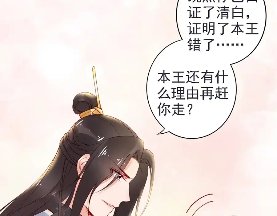 《帝宫东凰飞》第58话 我全都给你♥ 第107页