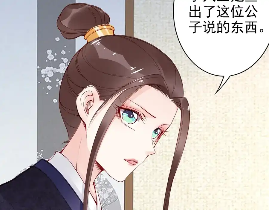 《帝宫东凰飞》第58话 我全都给你♥ 第73页