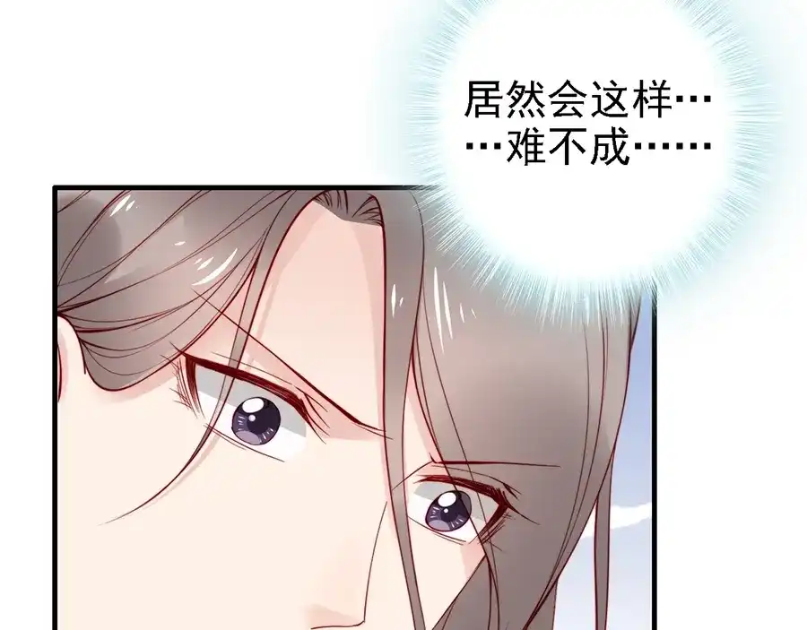 《帝宫东凰飞》第58话 我全都给你♥ 第22页