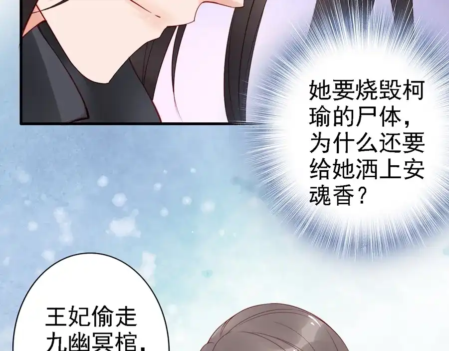 《帝宫东凰飞》第58话 我全都给你♥ 第87页