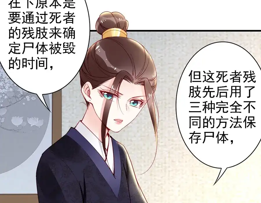 《帝宫东凰飞》第58话 我全都给你♥ 第56页