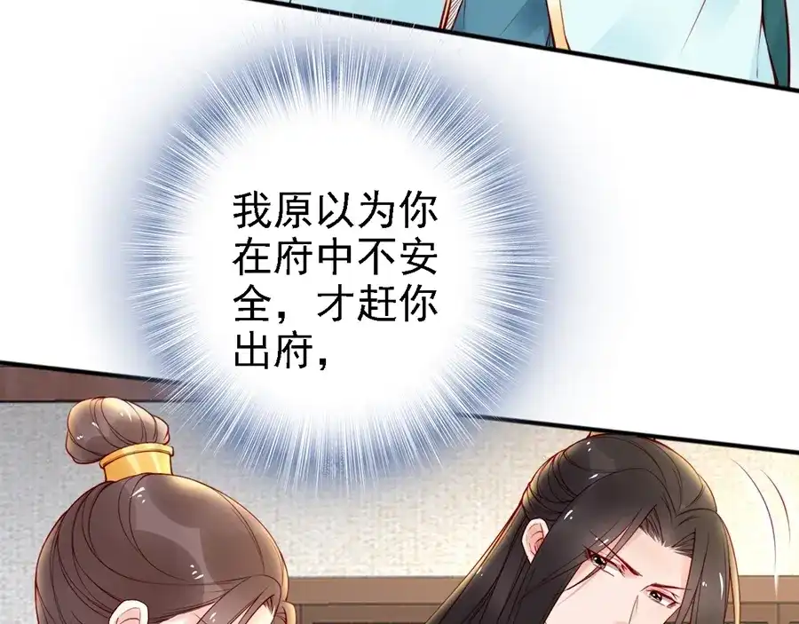 《帝宫东凰飞》第58话 我全都给你♥ 第92页
