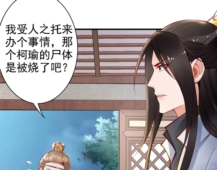 《帝宫东凰飞》第58话 我全都给你♥ 第26页