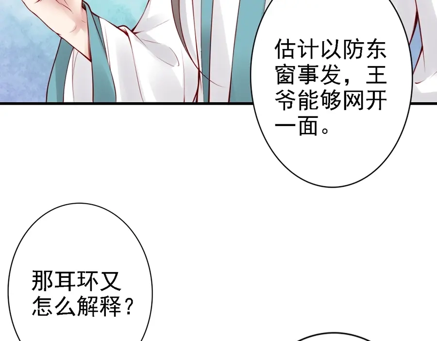 《帝宫东凰飞》第58话 我全都给你♥ 第89页