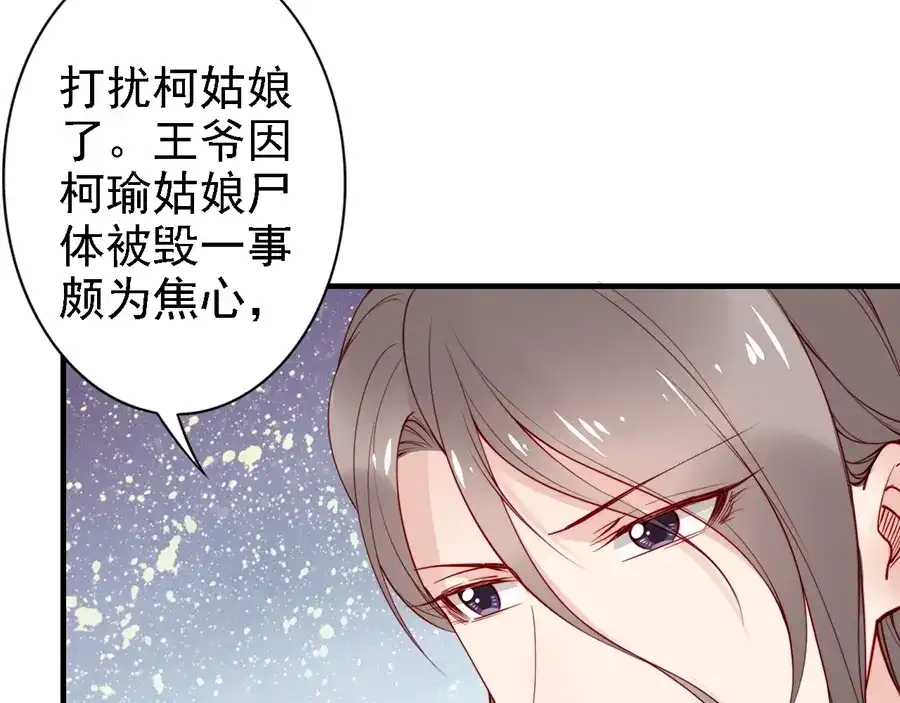 《帝宫东凰飞》第58话 我全都给你♥ 第17页