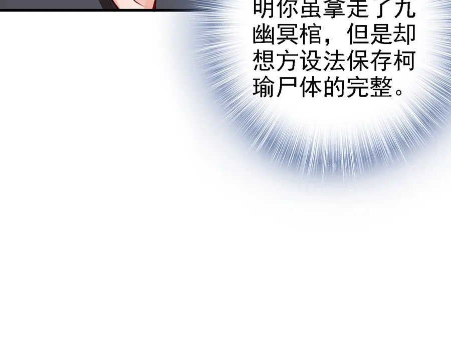 《帝宫东凰飞》第58话 我全都给你♥ 第82页