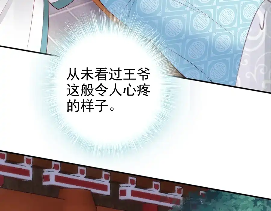 《帝宫东凰飞》第58话 我全都给你♥ 第10页