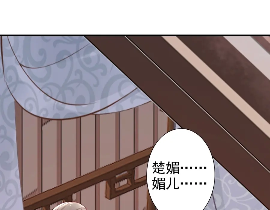 《帝宫东凰飞》第58话 我全都给你♥ 第8页