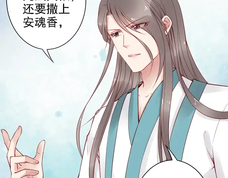 《帝宫东凰飞》第58话 我全都给你♥ 第88页