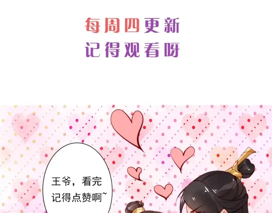 《帝宫东凰飞》第58话 我全都给你♥ 第128页