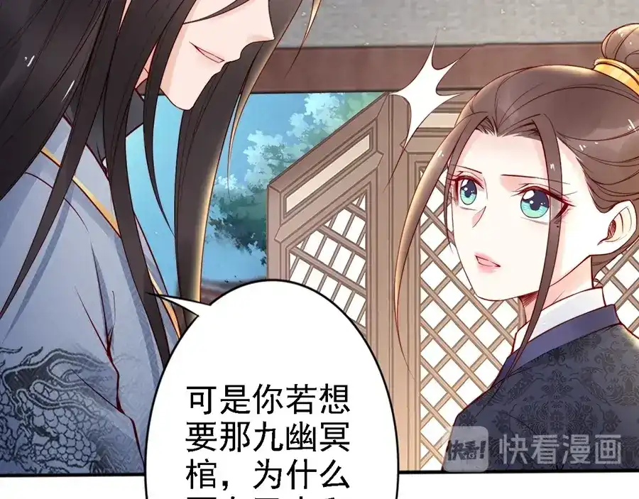 《帝宫东凰飞》第58话 我全都给你♥ 第100页