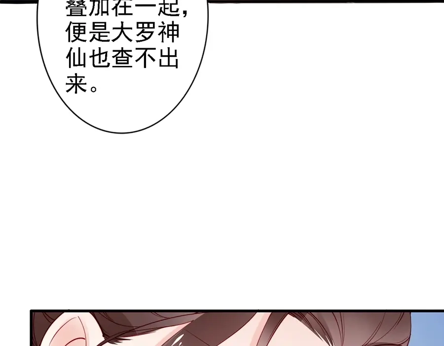 《帝宫东凰飞》第58话 我全都给你♥ 第58页