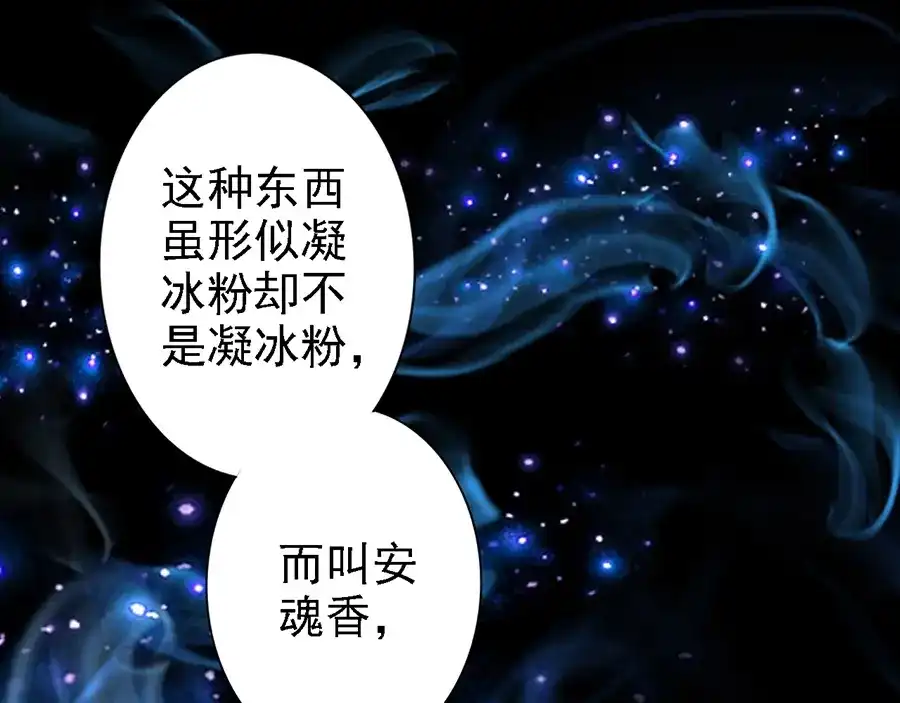 《帝宫东凰飞》第58话 我全都给你♥ 第77页