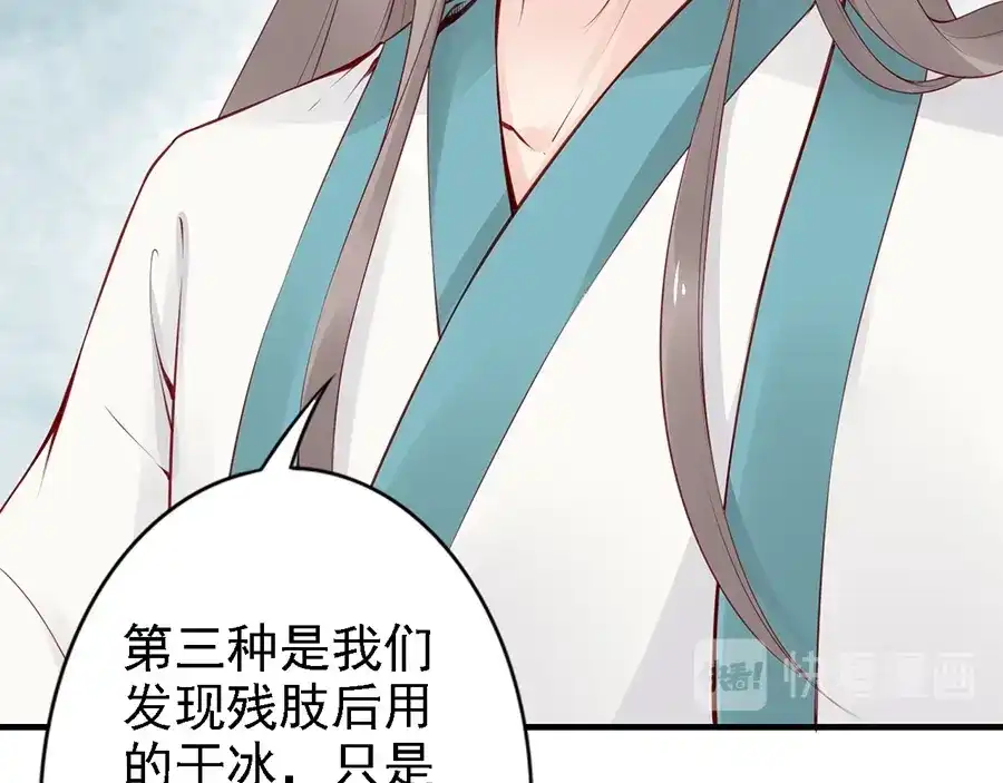 《帝宫东凰飞》第58话 我全都给你♥ 第67页