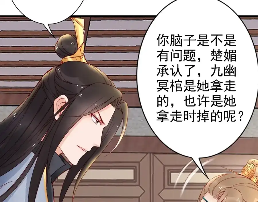 《帝宫东凰飞》第58话 我全都给你♥ 第90页
