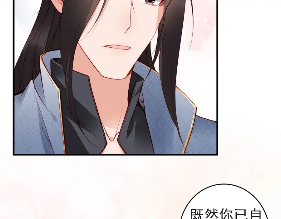 《帝宫东凰飞》第58话 我全都给你♥ 第106页