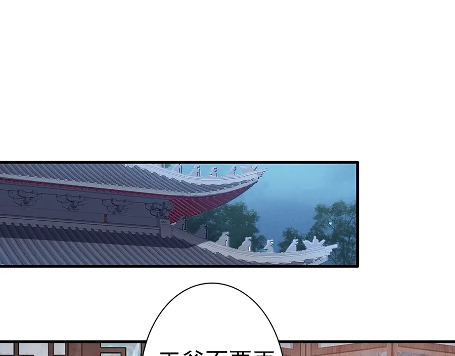 《帝宫东凰飞》第58话 我全都给你♥ 第5页
