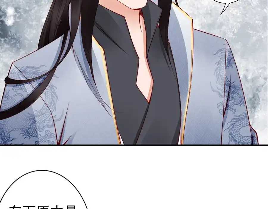 《帝宫东凰飞》第58话 我全都给你♥ 第55页