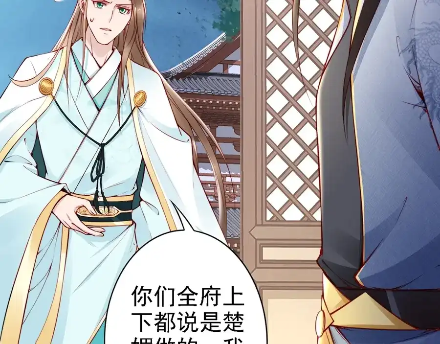 《帝宫东凰飞》第58话 我全都给你♥ 第27页