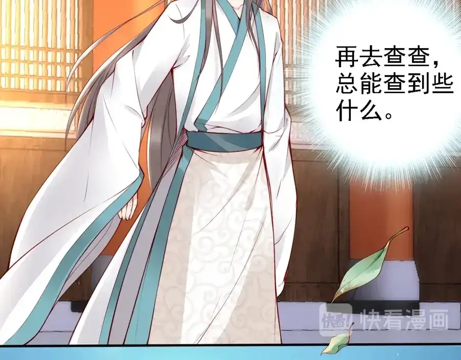 《帝宫东凰飞》第58话 我全都给你♥ 第12页