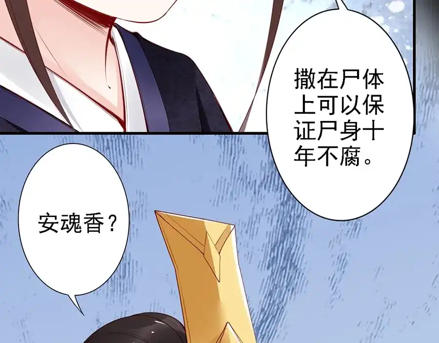 《帝宫东凰飞》第58话 我全都给你♥ 第79页