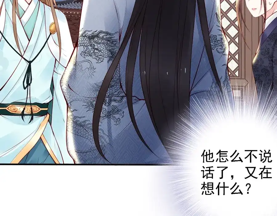 《帝宫东凰飞》第58话 我全都给你♥ 第96页