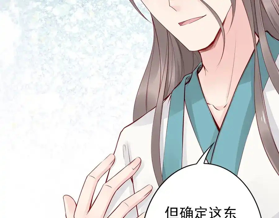 《帝宫东凰飞》第58话 我全都给你♥ 第71页