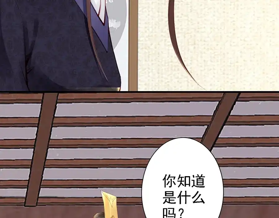 《帝宫东凰飞》第58话 我全都给你♥ 第74页