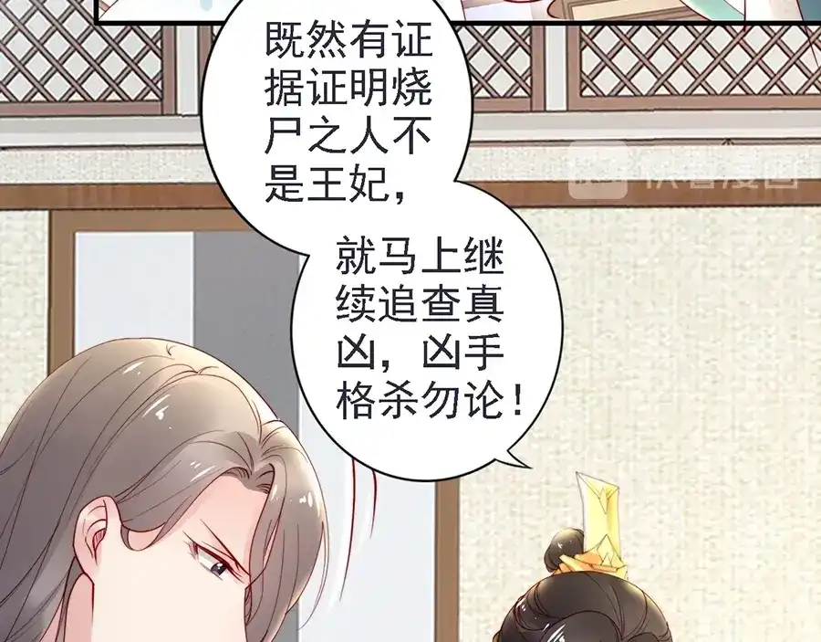 《帝宫东凰飞》第58话 我全都给你♥ 第114页