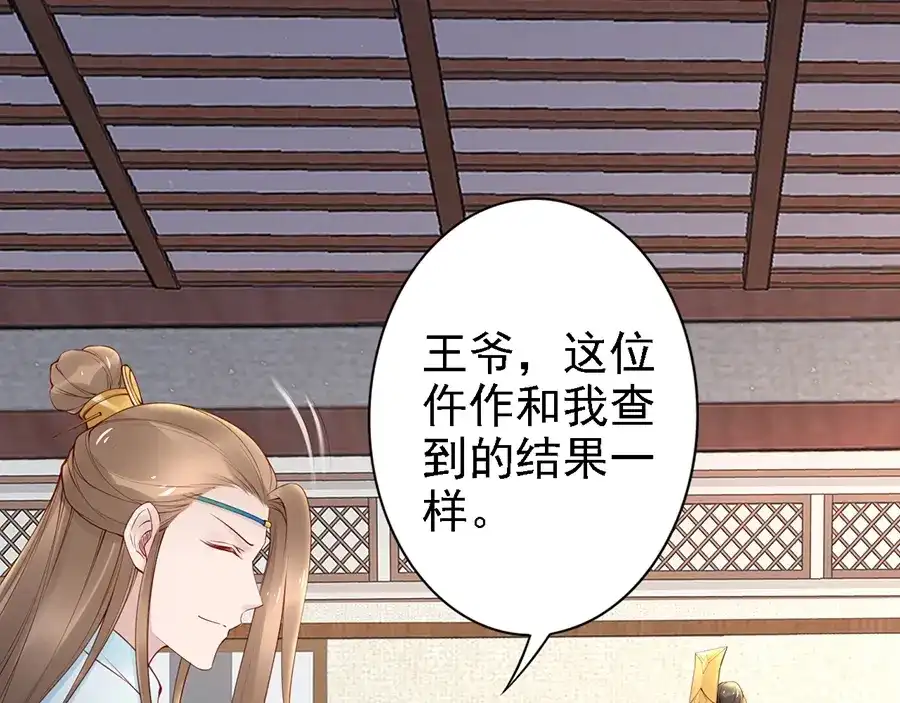 《帝宫东凰飞》第58话 我全都给你♥ 第63页