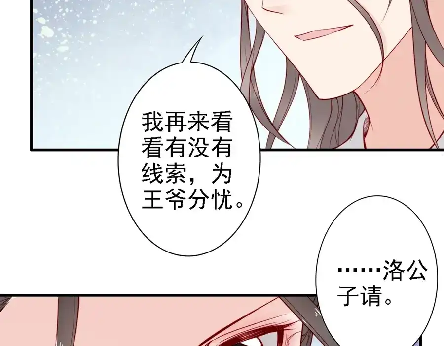 《帝宫东凰飞》第58话 我全都给你♥ 第18页