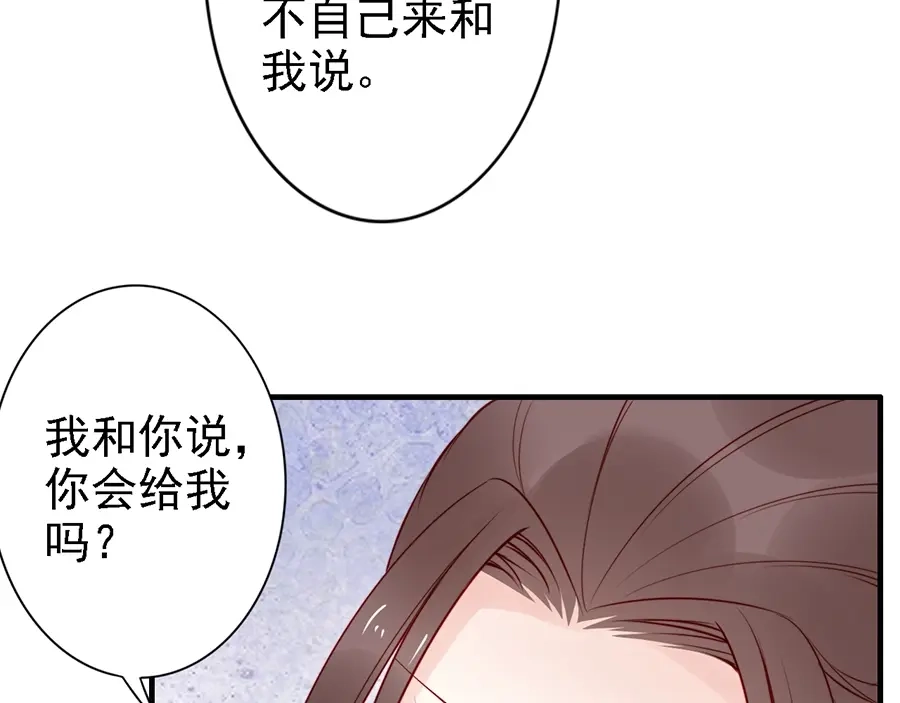 《帝宫东凰飞》第58话 我全都给你♥ 第101页