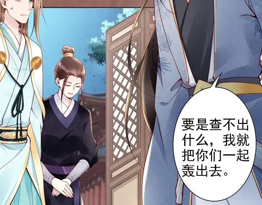《帝宫东凰飞》第58话 我全都给你♥ 第50页