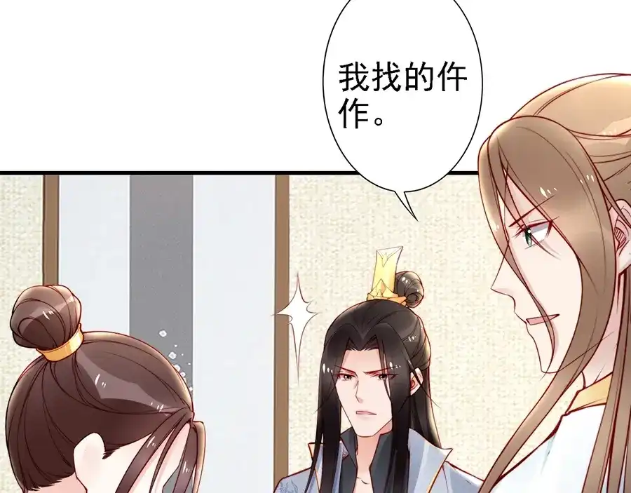 《帝宫东凰飞》第58话 我全都给你♥ 第42页
