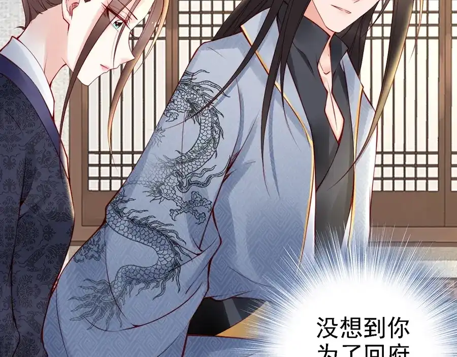 《帝宫东凰飞》第58话 我全都给你♥ 第93页