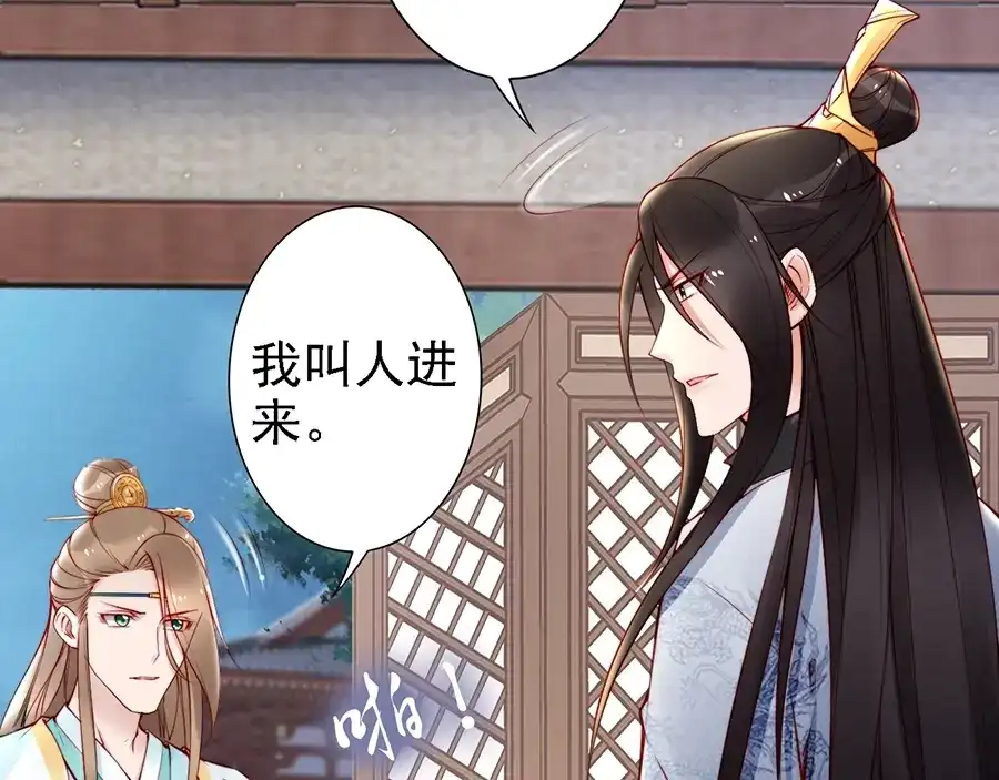 《帝宫东凰飞》第58话 我全都给你♥ 第38页