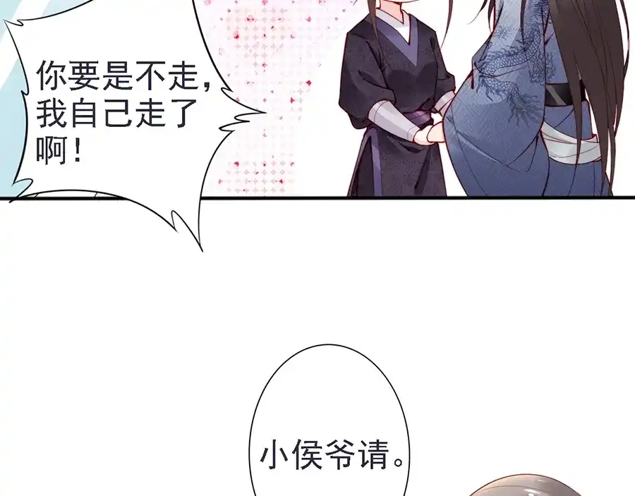 《帝宫东凰飞》第58话 我全都给你♥ 第112页