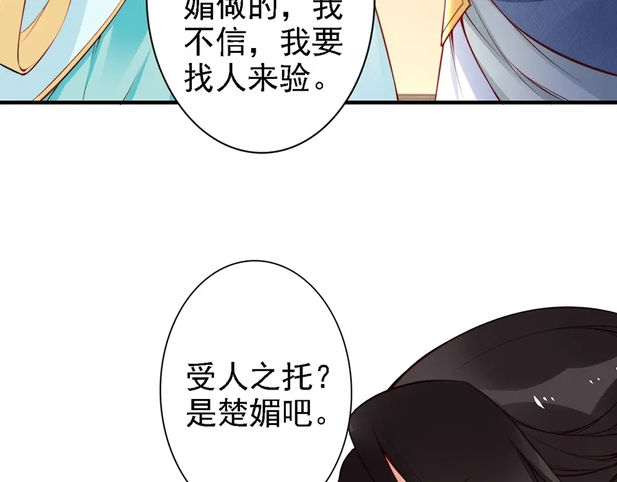 《帝宫东凰飞》第58话 我全都给你♥ 第28页