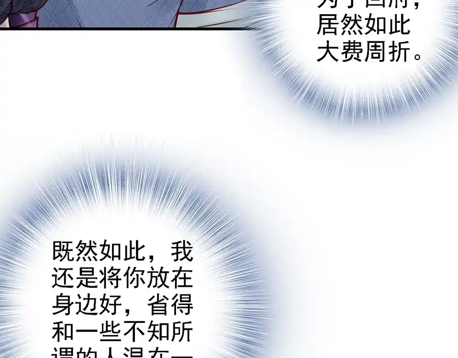 《帝宫东凰飞》第58话 我全都给你♥ 第94页