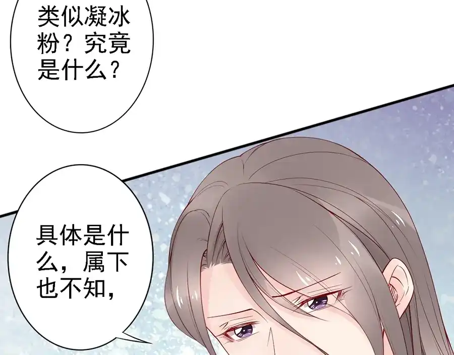 《帝宫东凰飞》第58话 我全都给你♥ 第70页