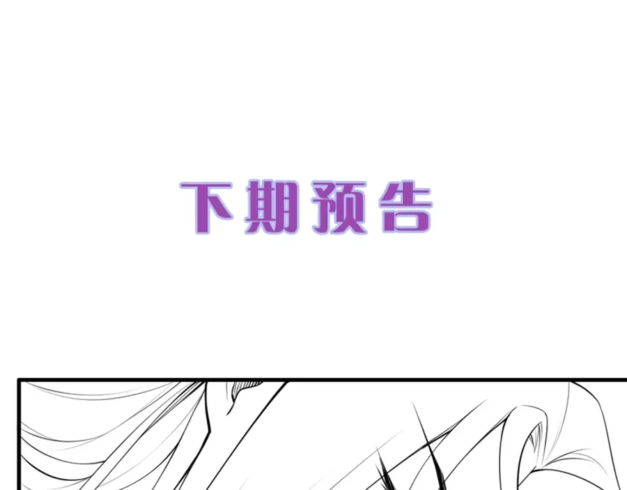 《帝宫东凰飞》第58话 我全都给你♥ 第118页