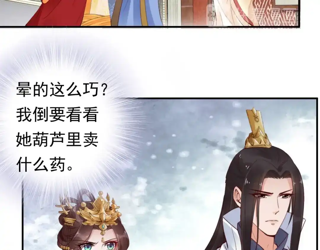 《帝宫东凰飞》第5话 唱的就是夫妻哏 第100页