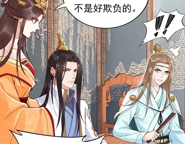 《帝宫东凰飞》第5话 唱的就是夫妻哏 第54页