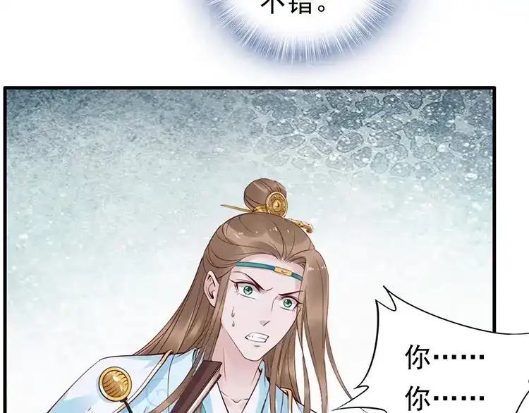 《帝宫东凰飞》第5话 唱的就是夫妻哏 第61页