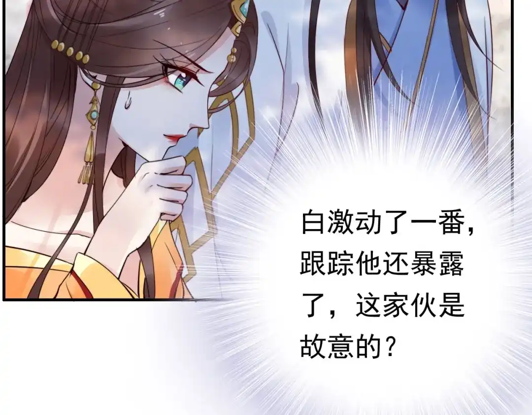 《帝宫东凰飞》第5话 唱的就是夫妻哏 第94页