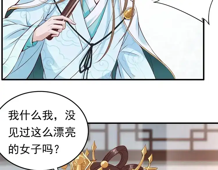 《帝宫东凰飞》第5话 唱的就是夫妻哏 第62页