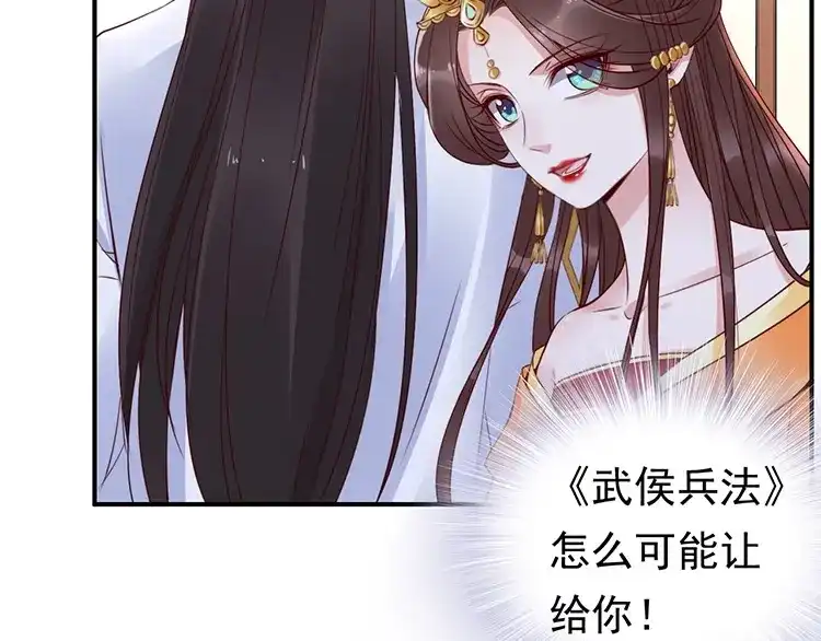 《帝宫东凰飞》第5话 唱的就是夫妻哏 第77页