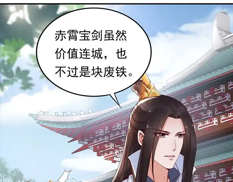 《帝宫东凰飞》第5话 唱的就是夫妻哏 第82页